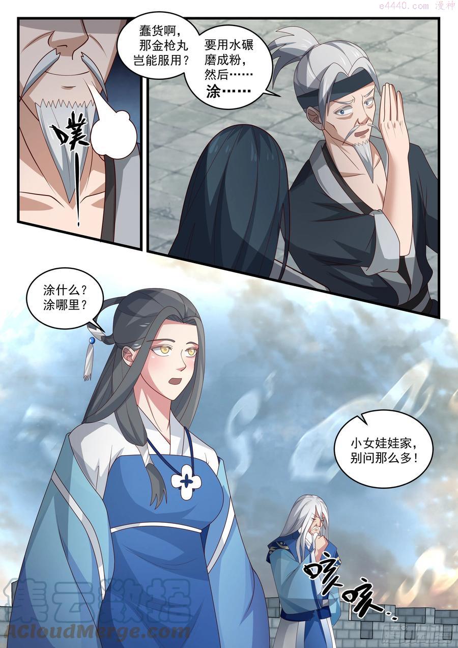 武炼巅峰小说免费阅读漫画,求援4图