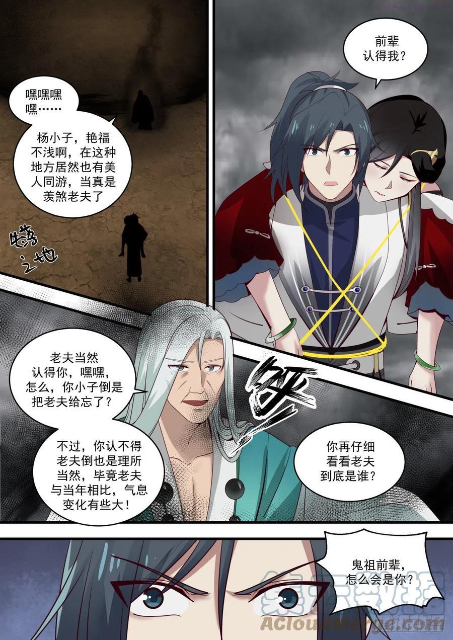 武炼巅峰百度百科漫画,七曜宝光2图