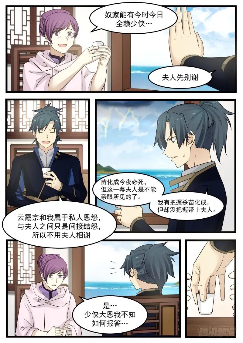 武炼巅峰小说免费阅读漫画,夜袭苗府5图
