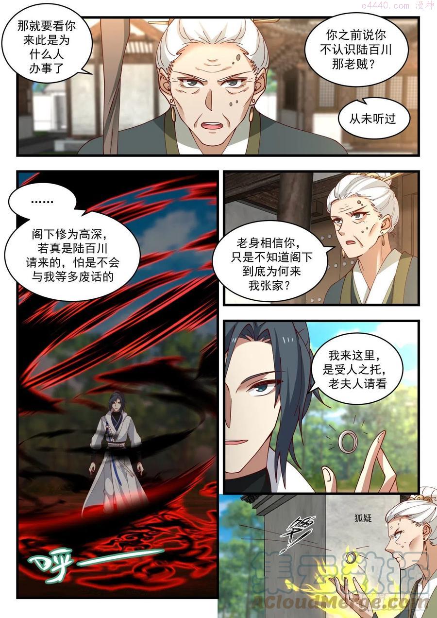 武炼巅峰小说免费阅读漫画,欺人太甚4图