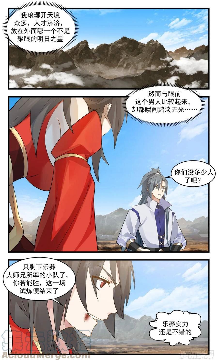 墨族初现篇-逐个击破3