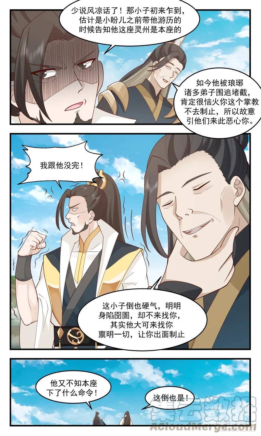 墨族初现篇-平地生波澜3