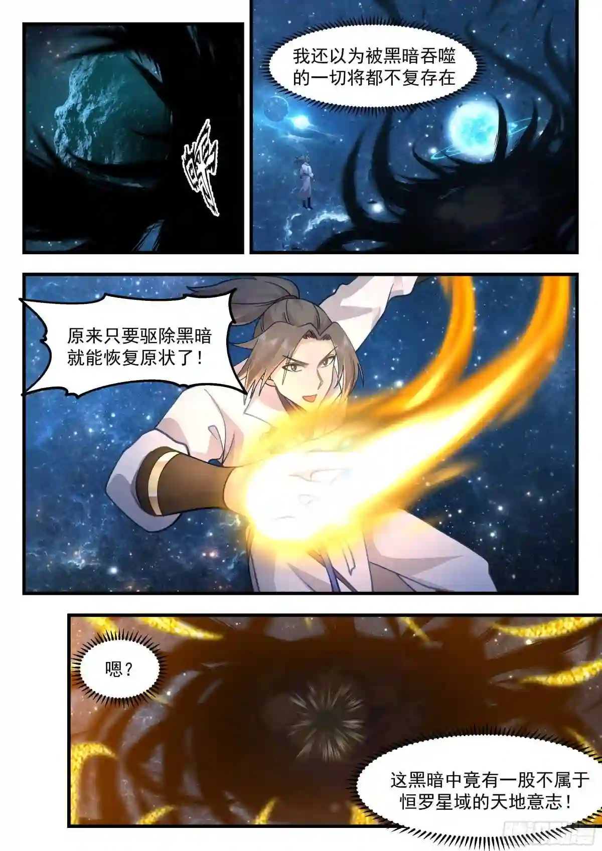 守卫恒罗篇-怎么是你3
