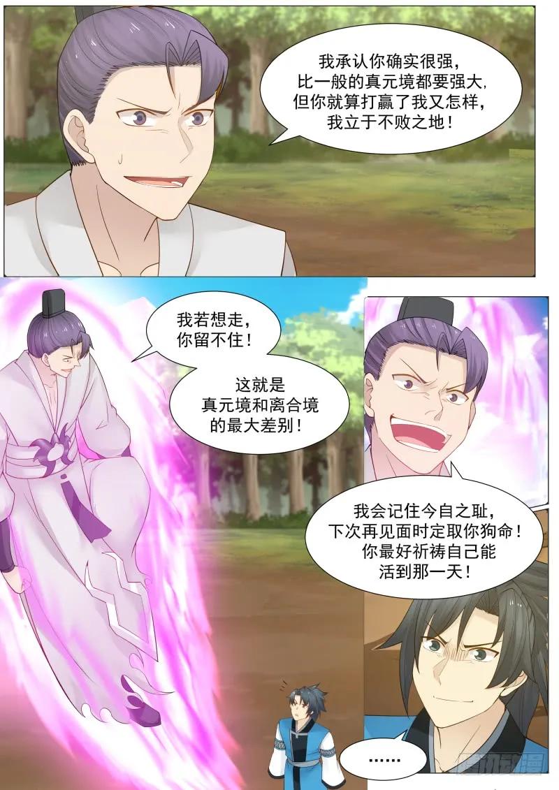 武炼巅峰小说免费阅读漫画,齐剑星战死3图