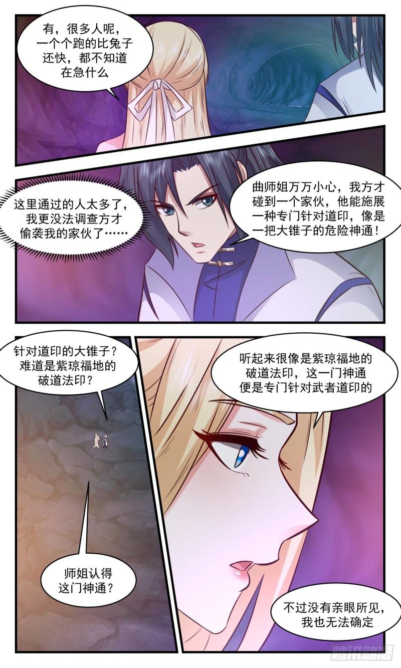 武炼巅峰百度百科漫画,太墟境篇-人为财死，鸟为食亡5图
