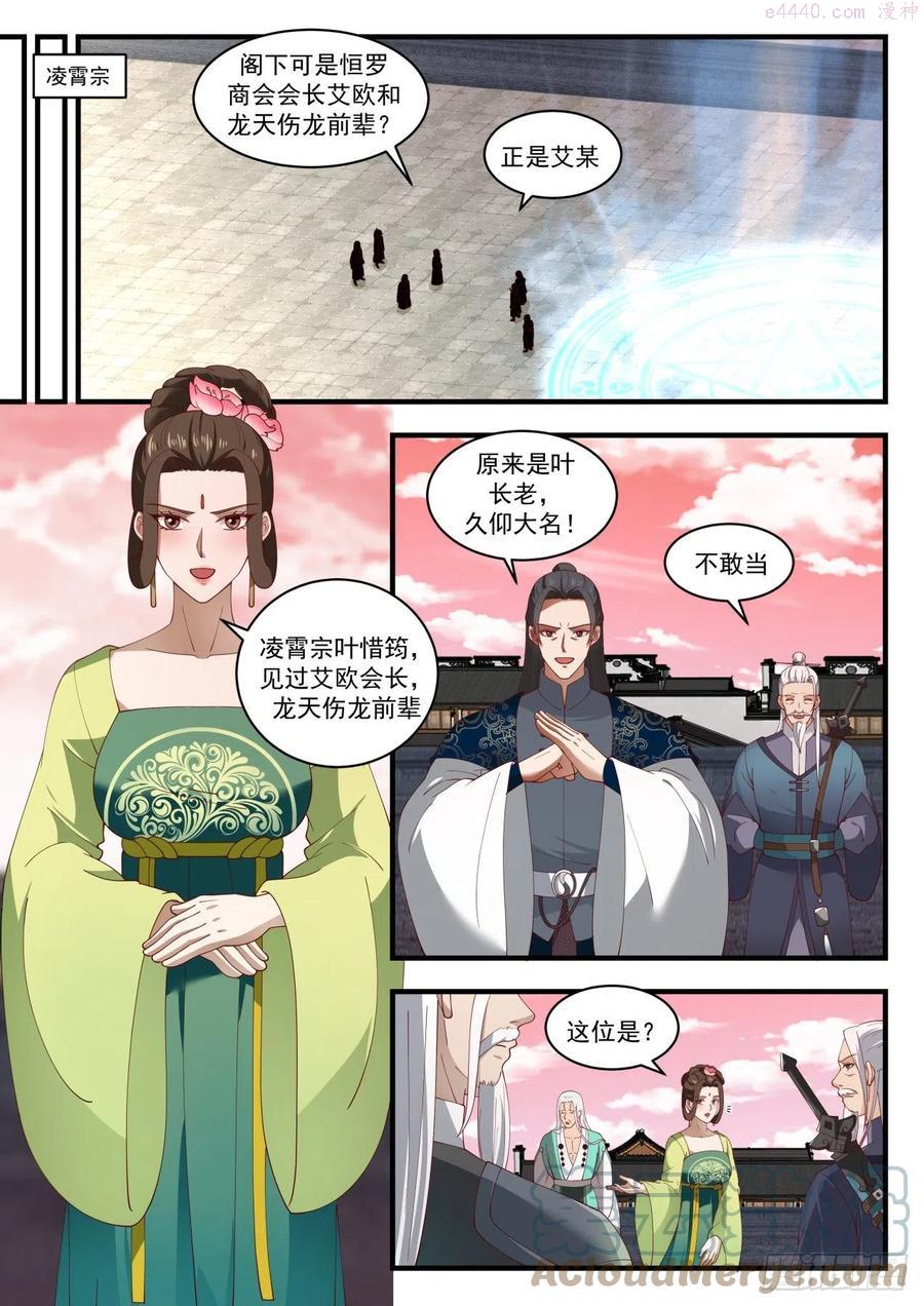 武炼巅峰百度百科漫画,启程2图