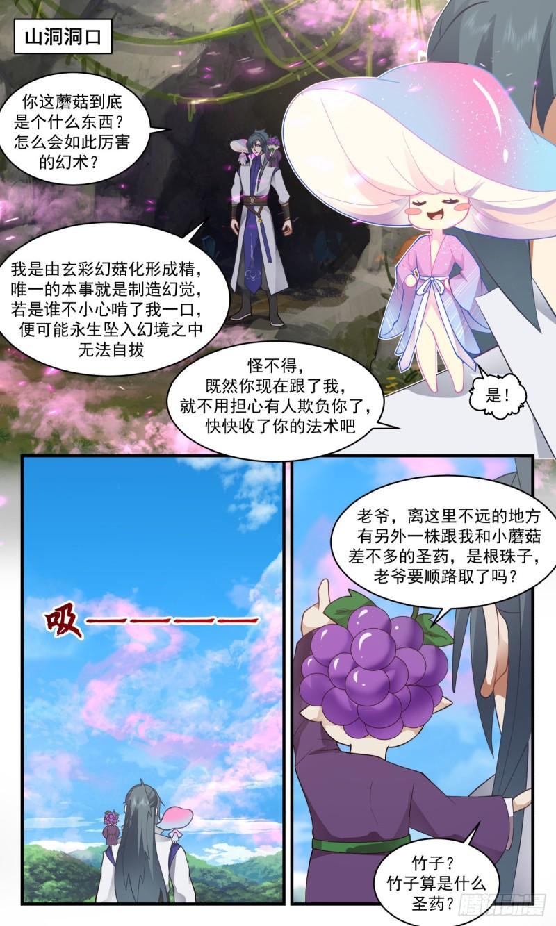 武炼巅峰百度百科漫画,太墟境篇-太乙净神水2图