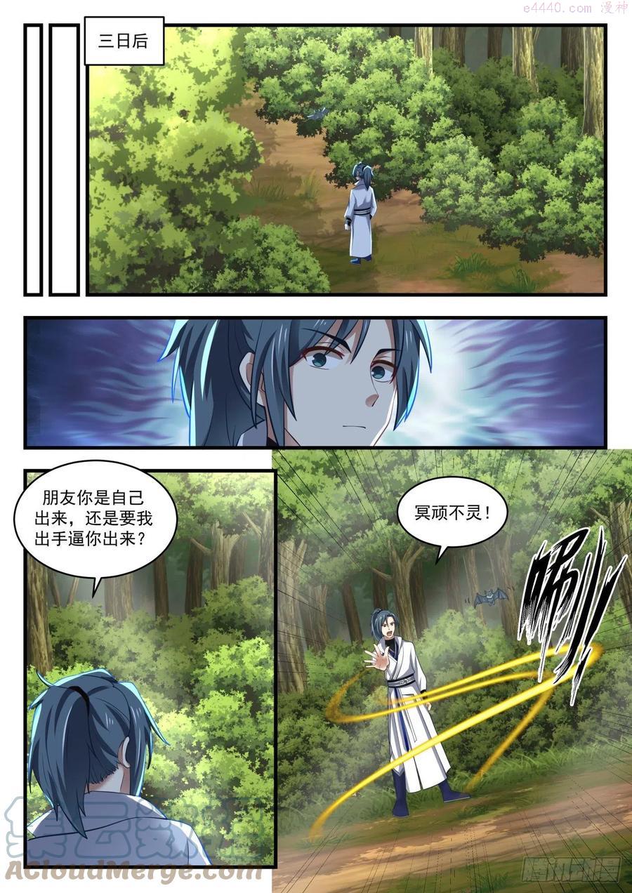 武炼巅峰百度百科漫画,想要道源果吗？4图