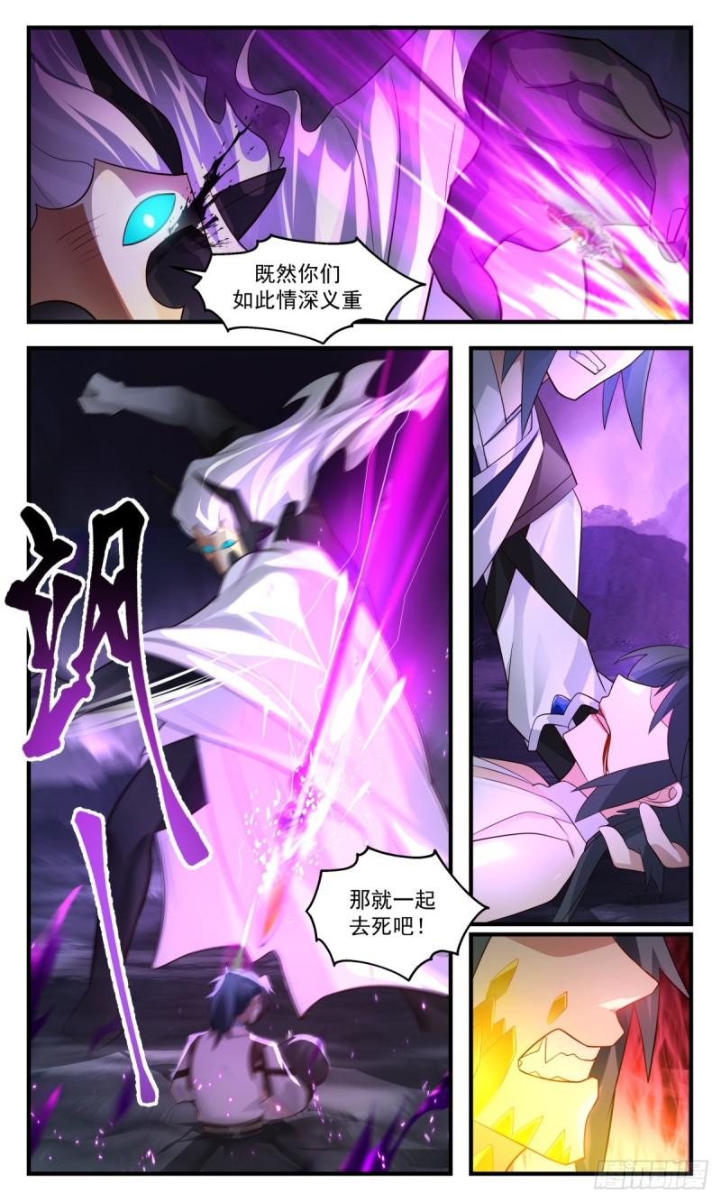 武炼巅峰漫画漫画,墨之战场篇-龙珠之威5图