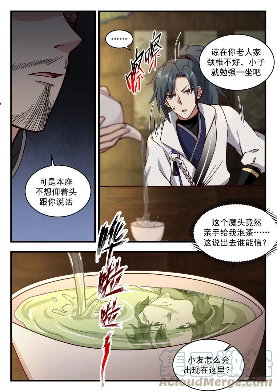 武炼巅峰小说免费阅读漫画,祖域篇-画虎不成反类犬2图