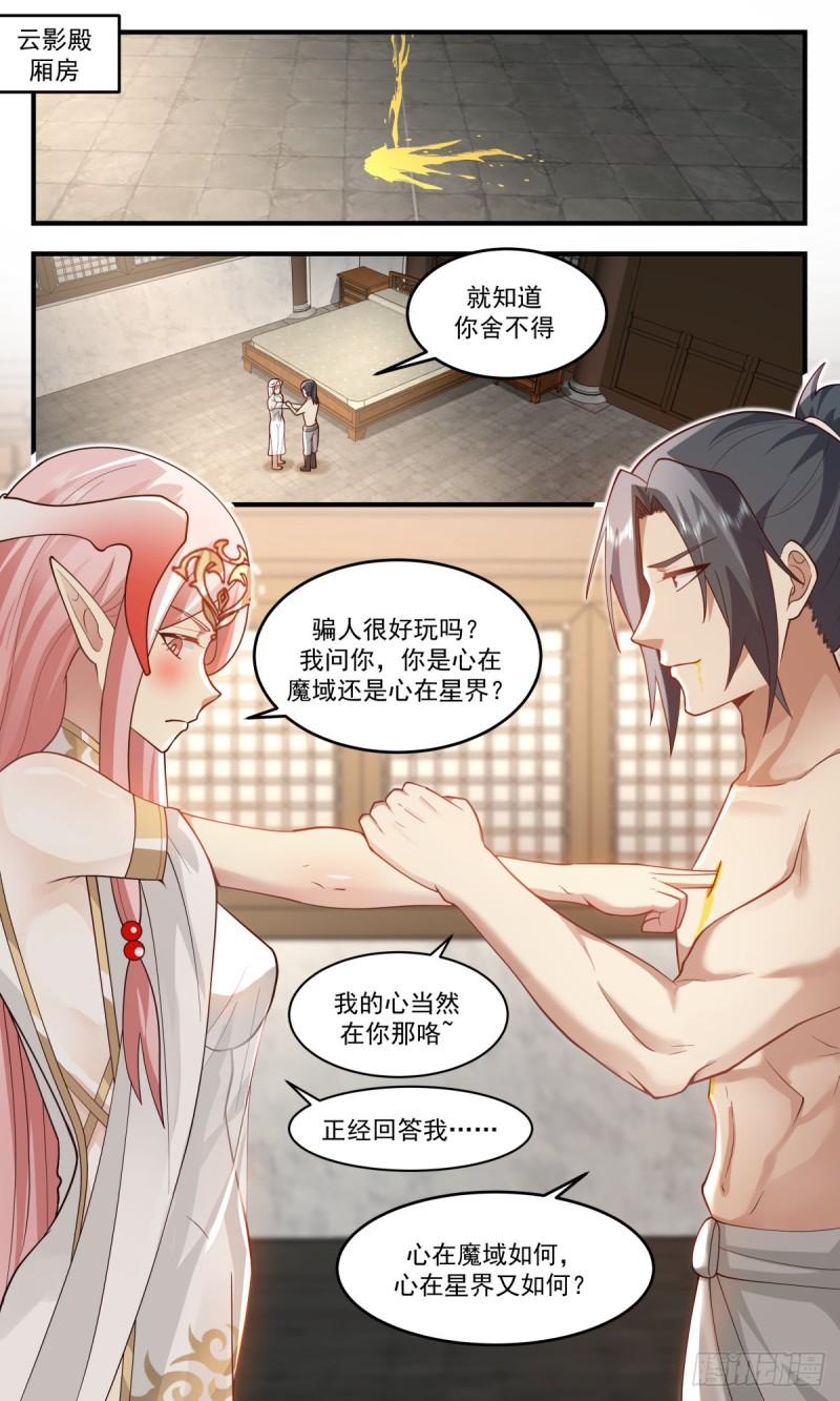 武炼巅峰小说免费阅读漫画,人魔大战篇---另一种结局2图
