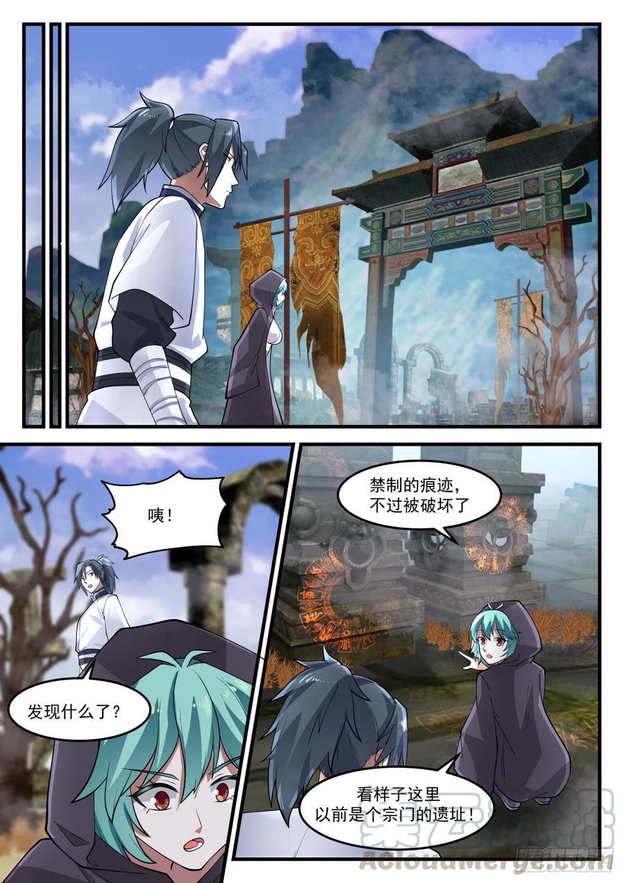 武炼巅峰小说免费阅读漫画,阴魂5图