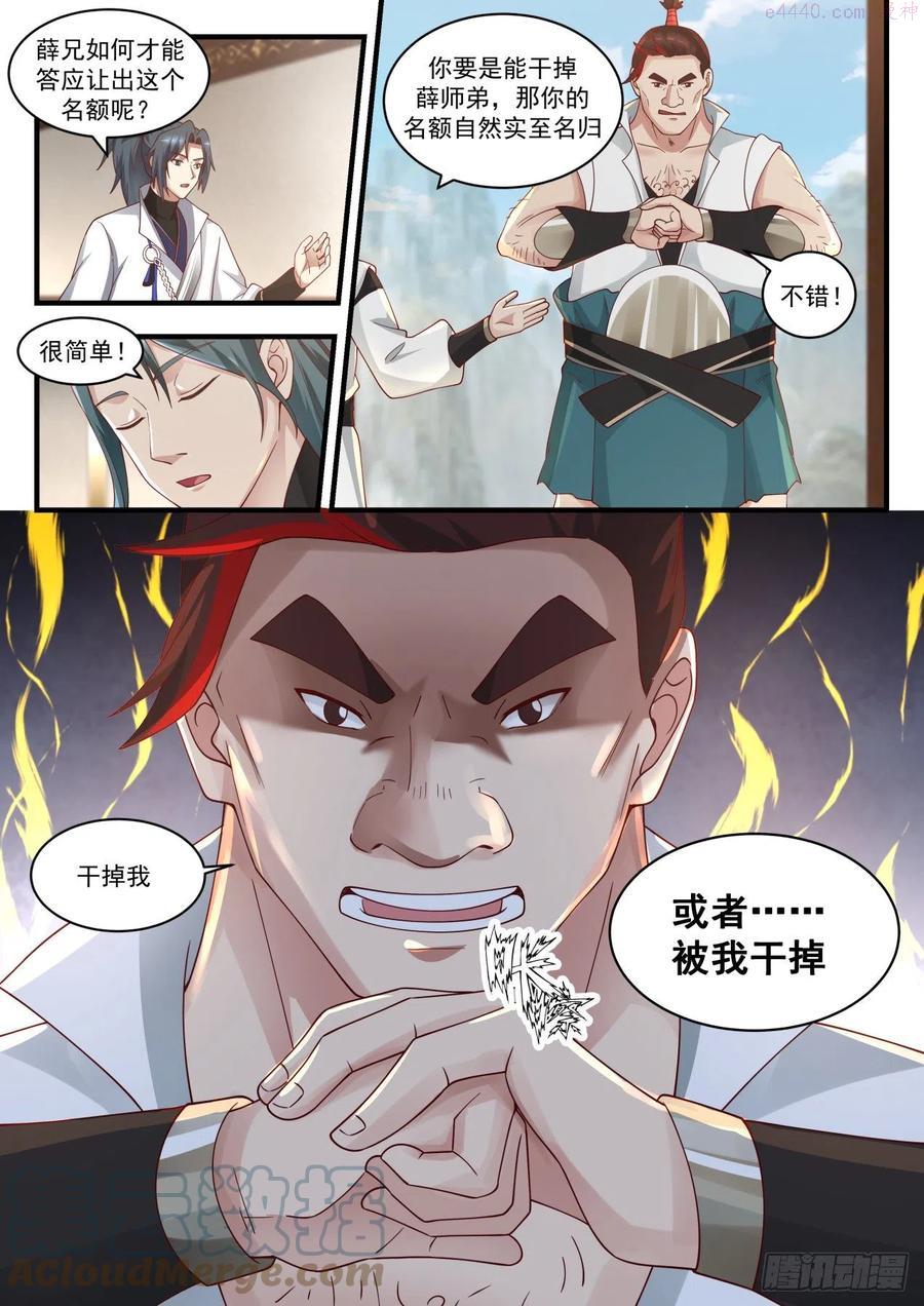 武炼巅峰小说免费阅读漫画,还没完呢5图