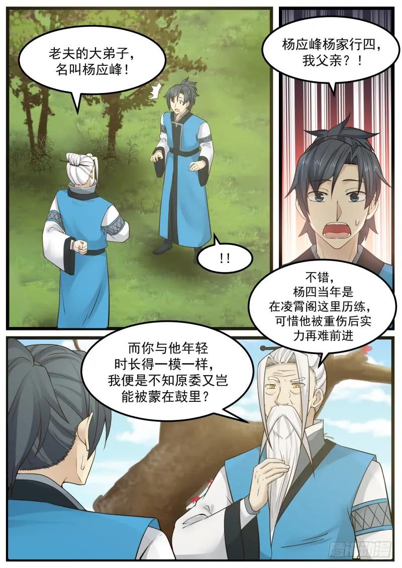 武炼巅峰百度百科漫画,掌门之秘 25图