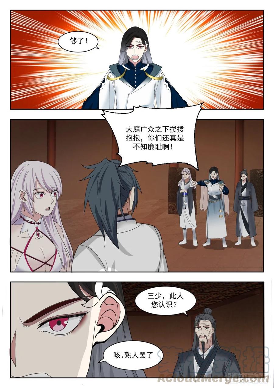 武炼巅峰百度百科漫画,我要一个人5图