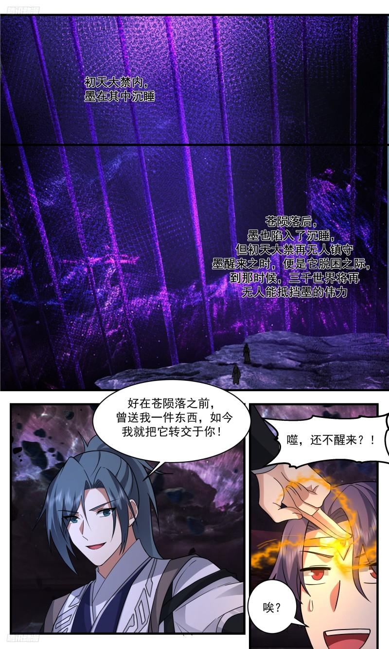 武炼巅峰小说免费阅读漫画,人族远征篇-噬的重生2图