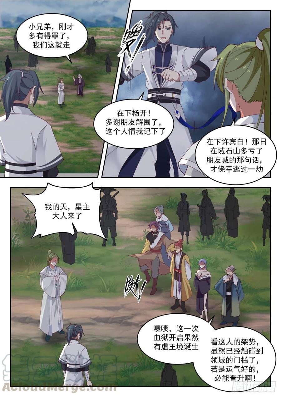 武炼巅峰百度百科漫画,许宾白3图