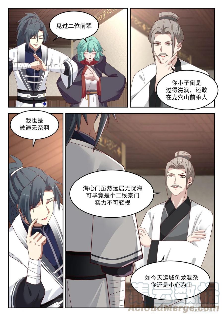 武炼巅峰小说免费阅读漫画,储灵珠5图