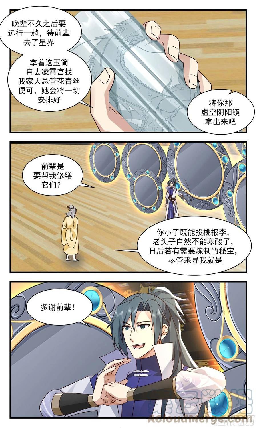 武炼巅峰小说免费阅读漫画,大衍域篇-皆大欢喜5图