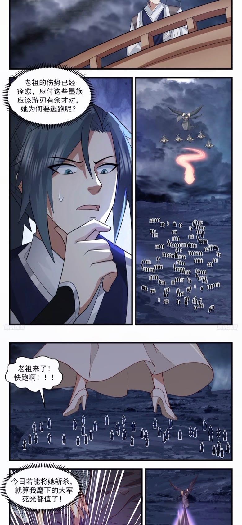 武炼巅峰小说免费阅读漫画,墨之战场篇-要动真格的4图
