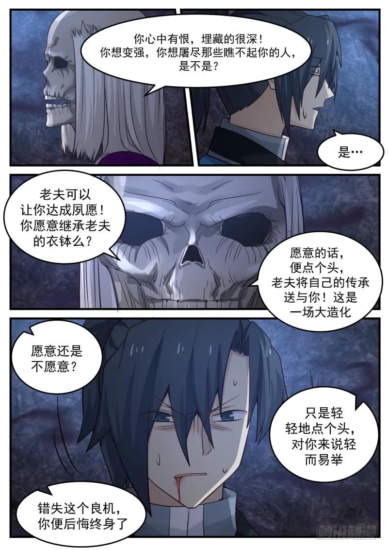 武炼巅峰小说免费阅读漫画,不杀你有什么好处3图