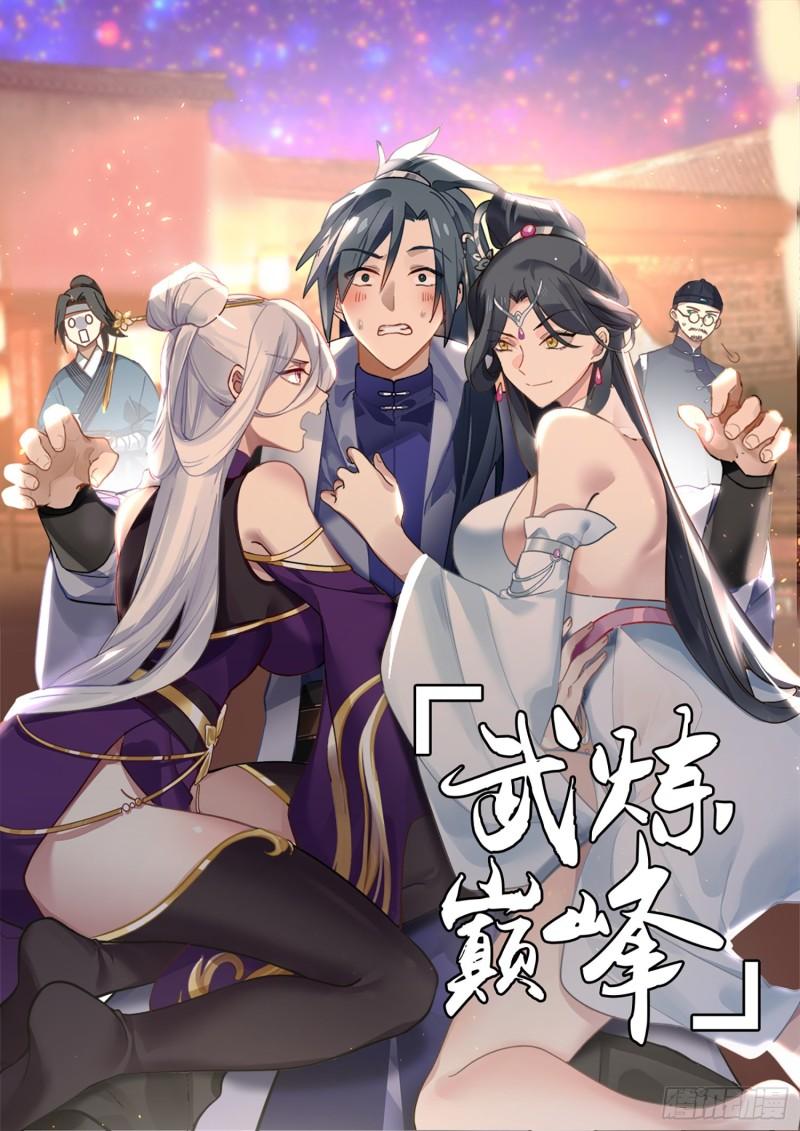 武炼巅峰百度百科漫画,太墟境篇-元磁神光1图