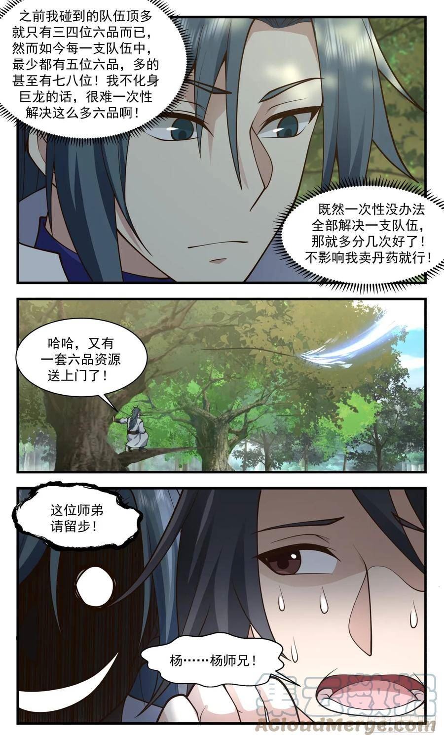 武炼巅峰小说免费阅读漫画,墨族初现篇-神出鬼没5图