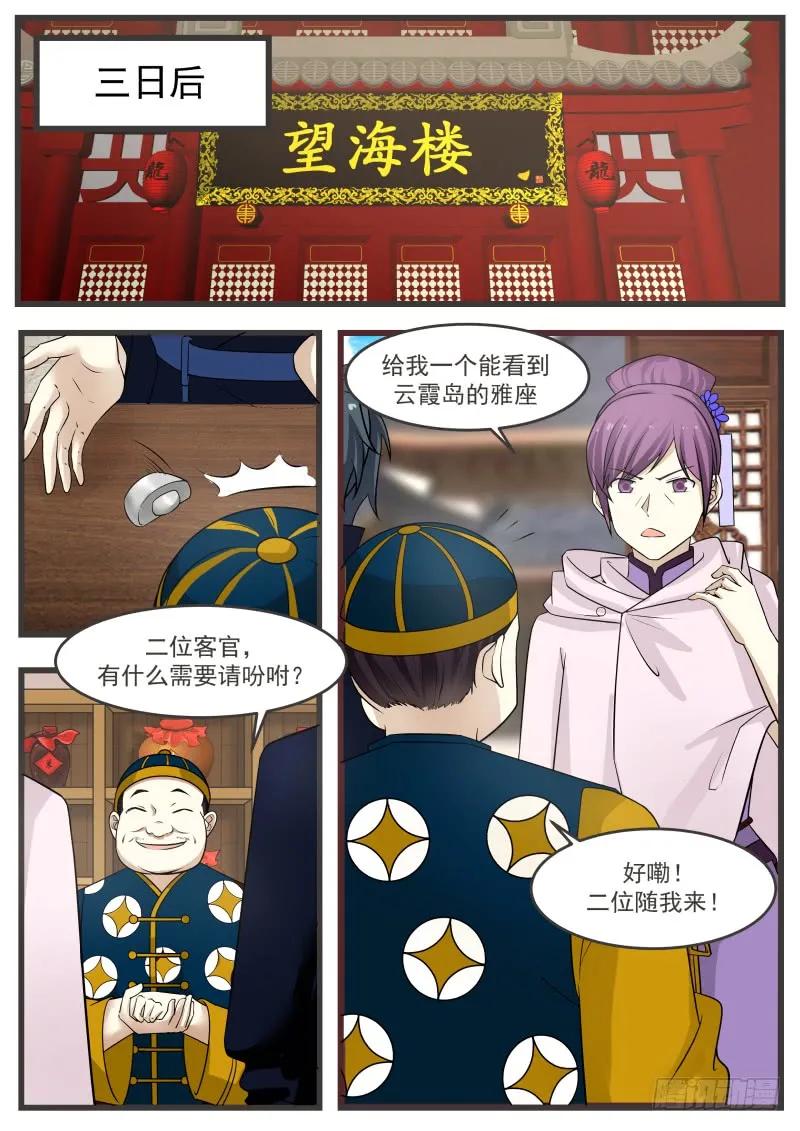 武炼巅峰小说免费阅读漫画,夜袭苗府1图