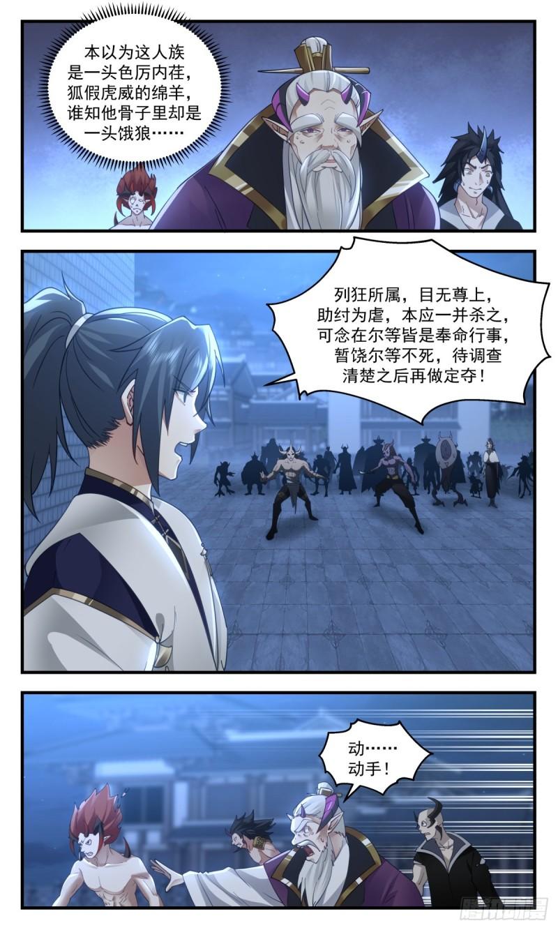 武炼巅峰百度百科漫画,人魔大战篇---杀鸡儆猴3图