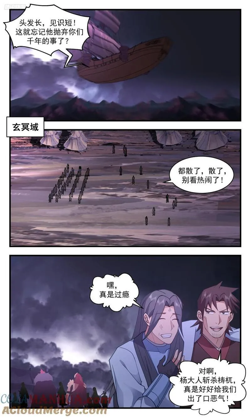 武炼巅峰小说免费阅读漫画,人族远征篇-居于一个小辈之下3图