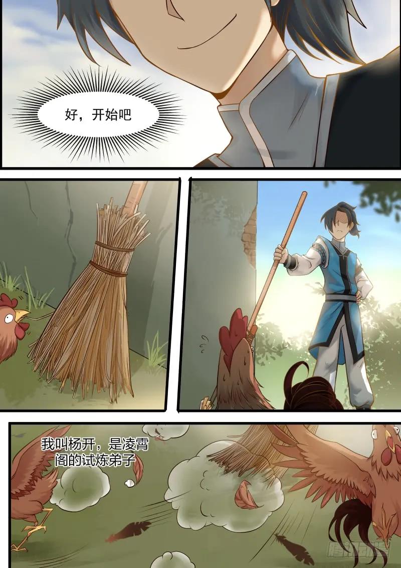 武炼巅峰小说免费阅读漫画,扫地小厮4图