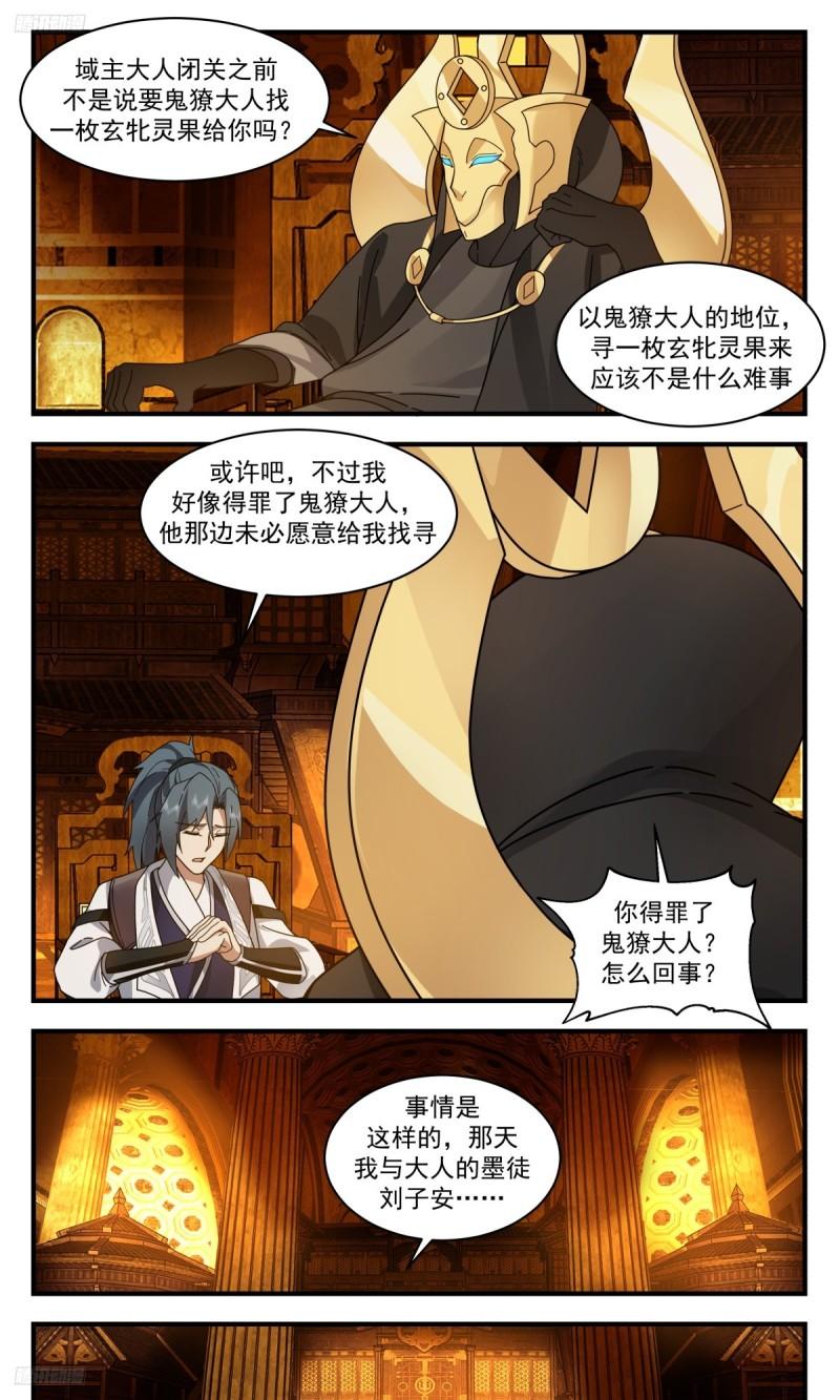 武炼巅峰小说免费阅读漫画,墨之战场篇-生财之道4图