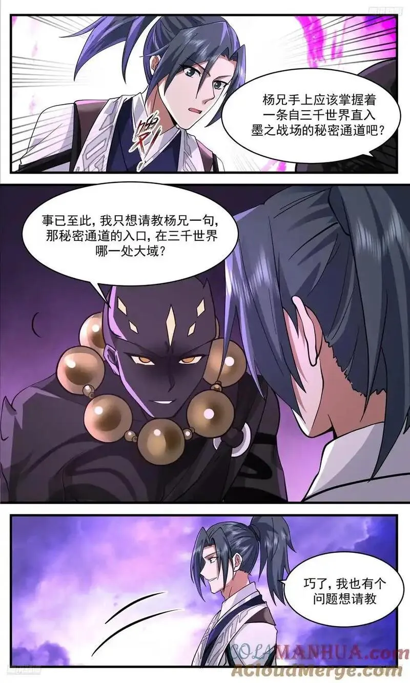 武炼巅峰小说免费阅读漫画,大决战篇-别让我失望啊！5图
