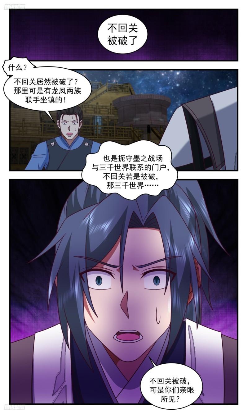 武炼巅峰百度百科漫画,《糟糕的消息》4图