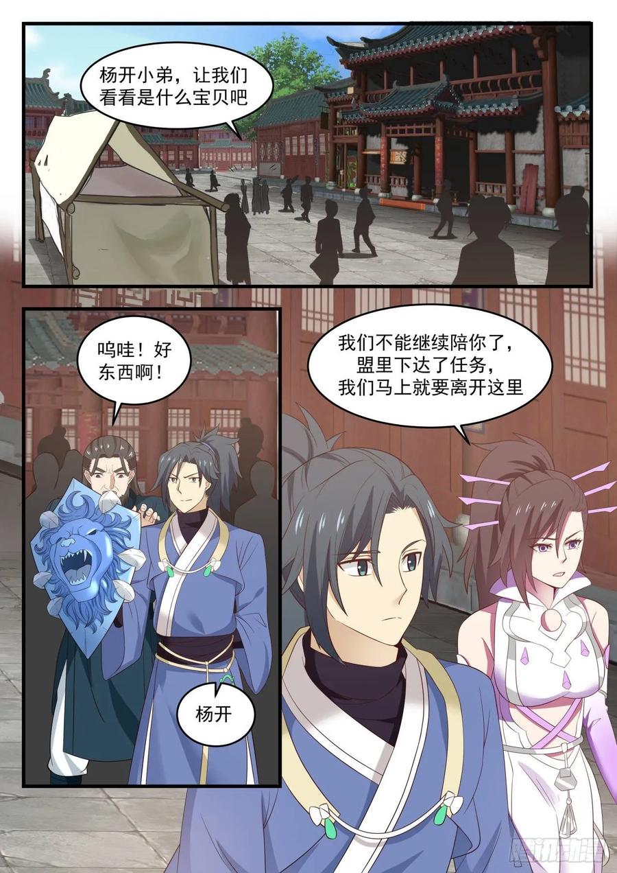 武炼巅峰笔趣阁无弹窗免费阅读漫画,还人情2图
