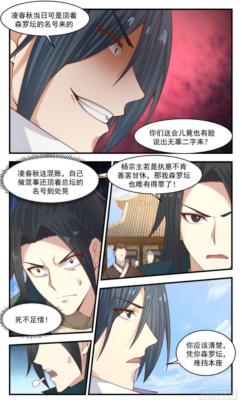 罪星之争篇-踏平森罗坛3