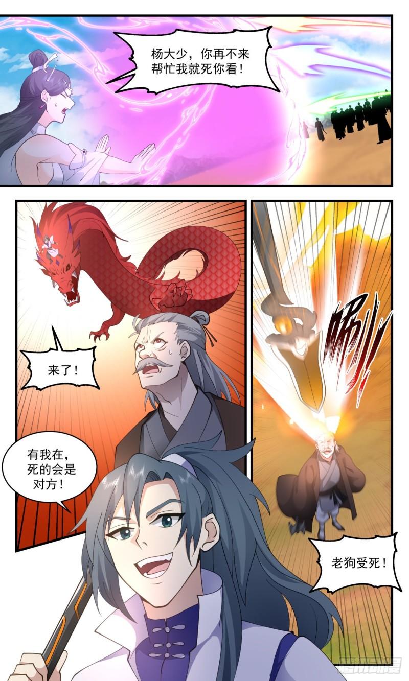 武炼巅峰百度百科漫画,太墟境篇-元磁神光4图