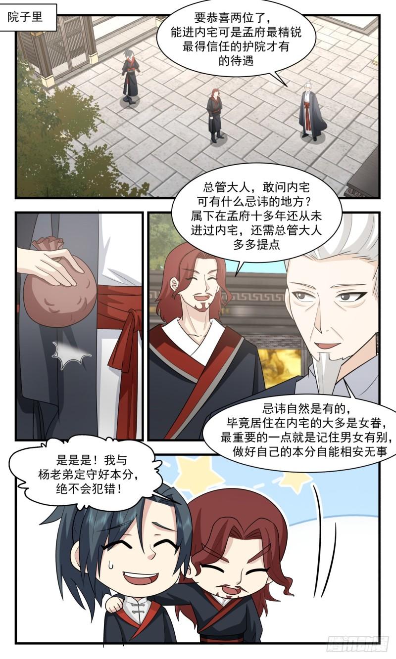 武炼巅峰百度百科漫画,轮回界篇-茜茜姑娘5图