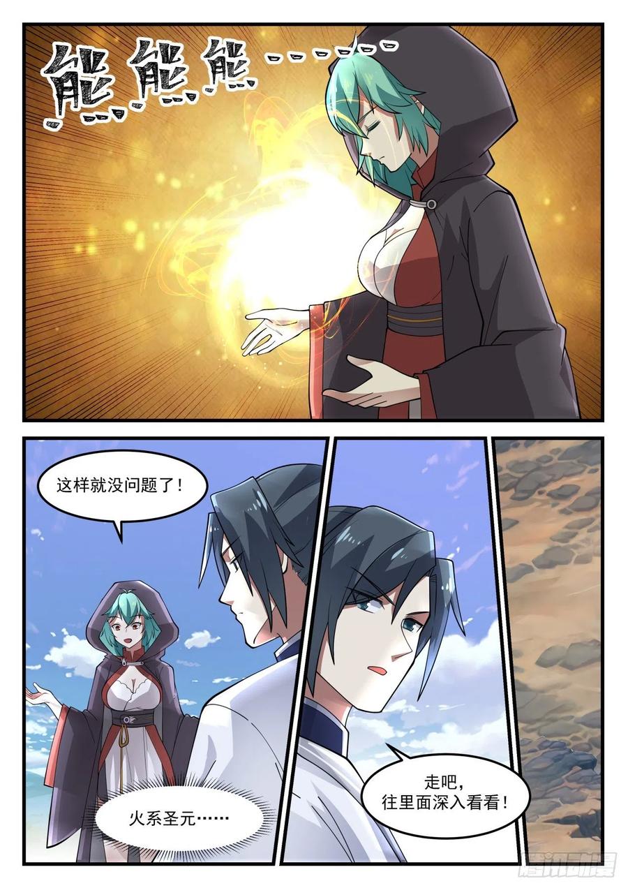 武炼巅峰小说免费阅读漫画,阴魂4图