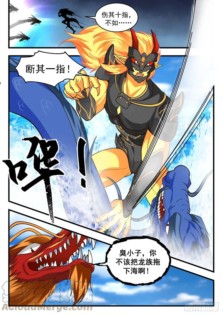 武炼巅峰小说免费阅读漫画,龙岛篇-我是姐夫的人5图