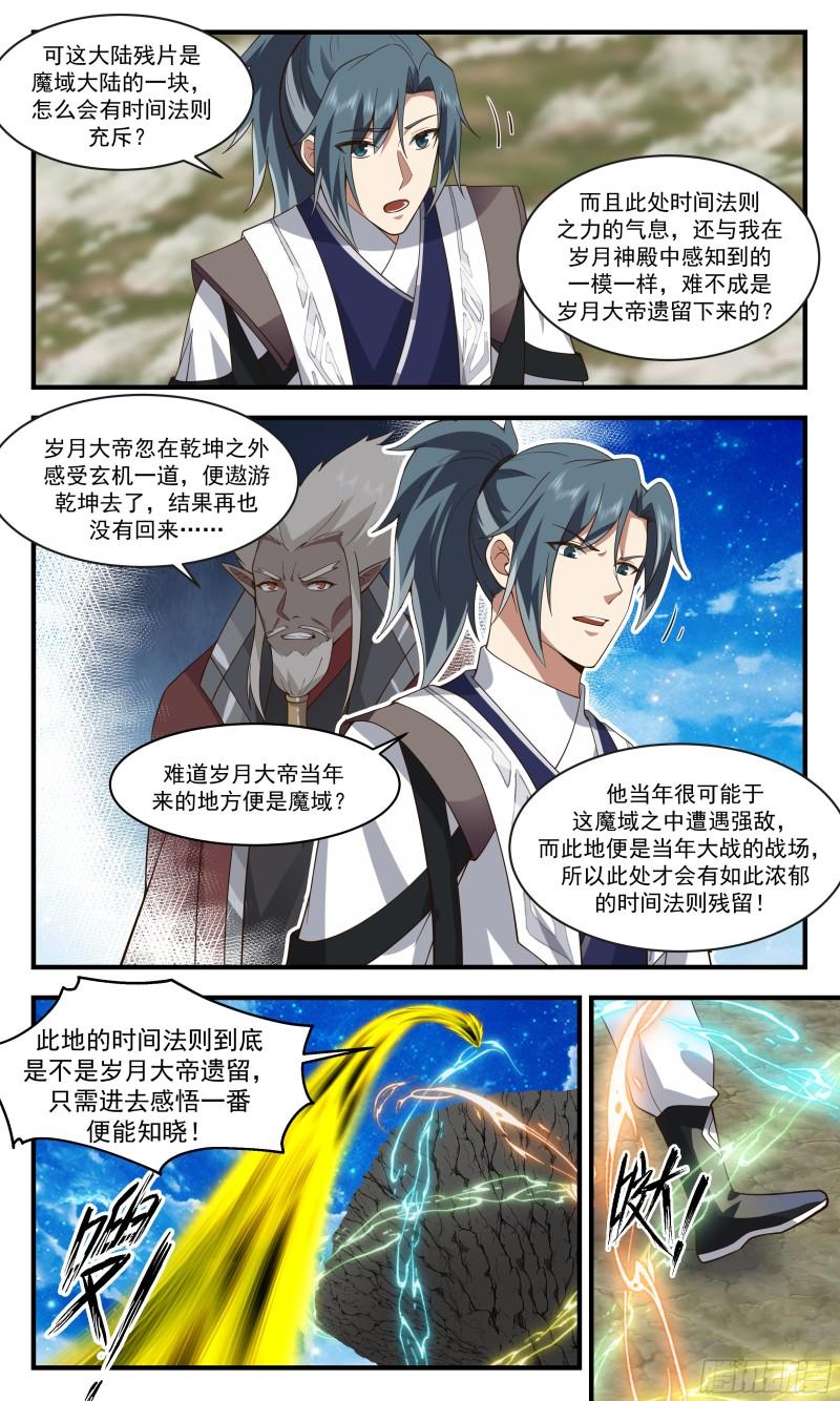 武炼巅峰小说免费阅读漫画,人魔大战篇---古战场4图