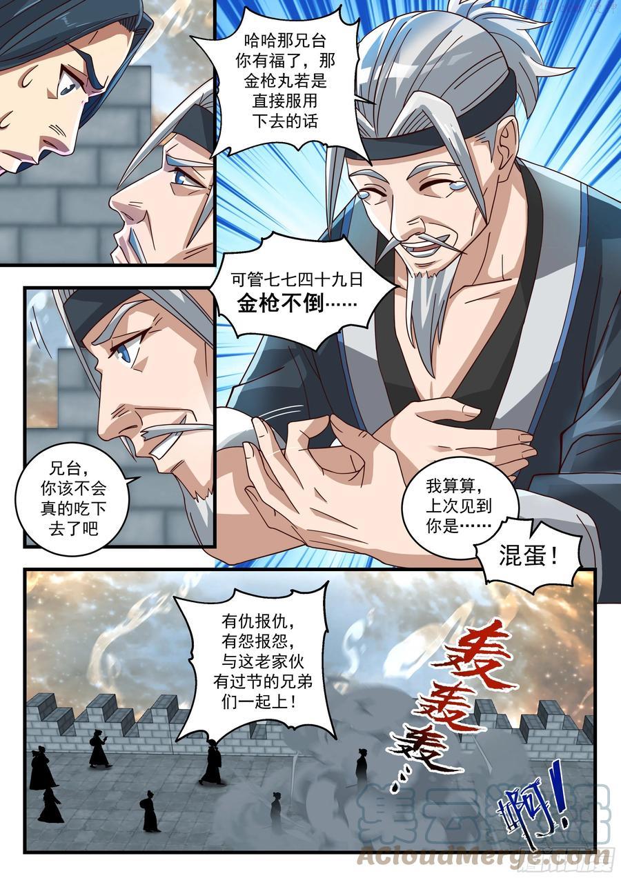 武炼巅峰小说免费阅读漫画,求援5图