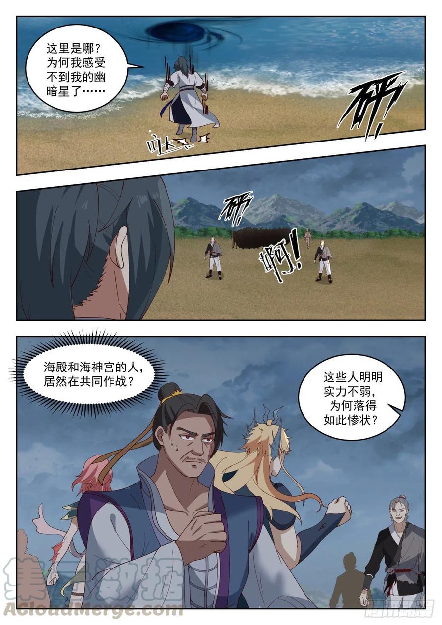武炼巅峰小说免费阅读漫画,幽魂岛2图