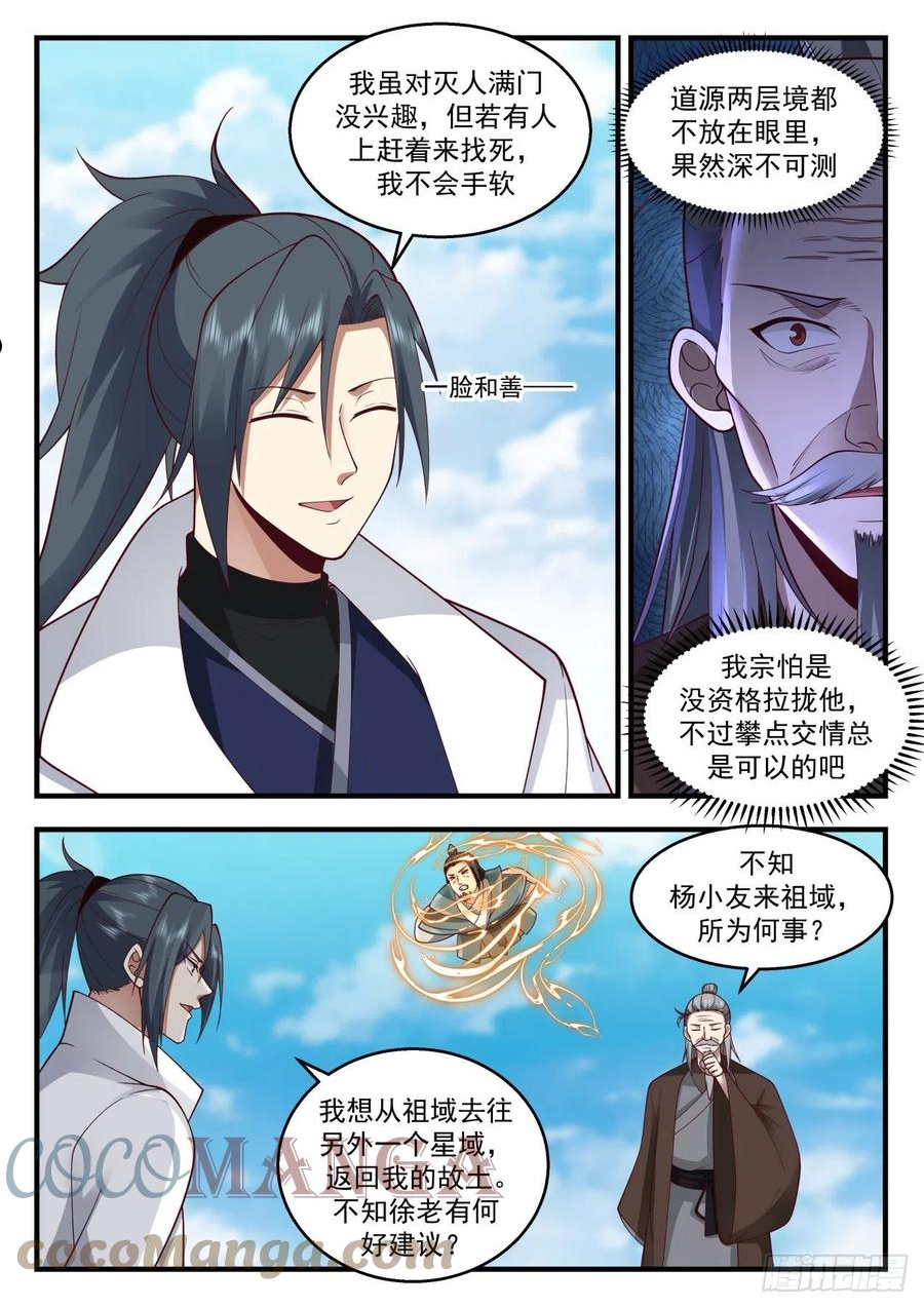 武炼巅峰小说免费阅读漫画,祖域篇-投桃报李2图