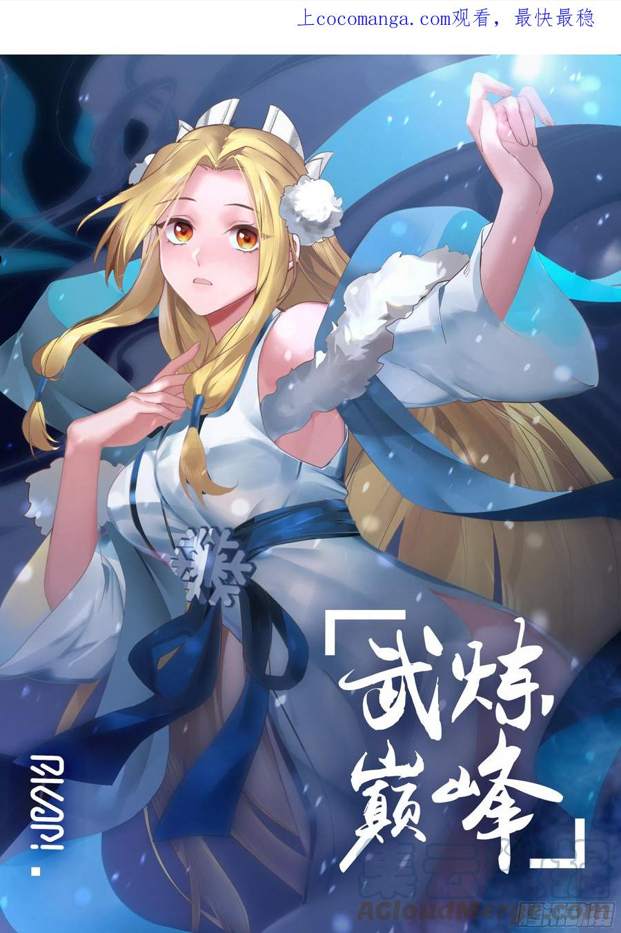 武炼巅峰小说免费阅读漫画,守卫恒罗篇-顺应天道1图