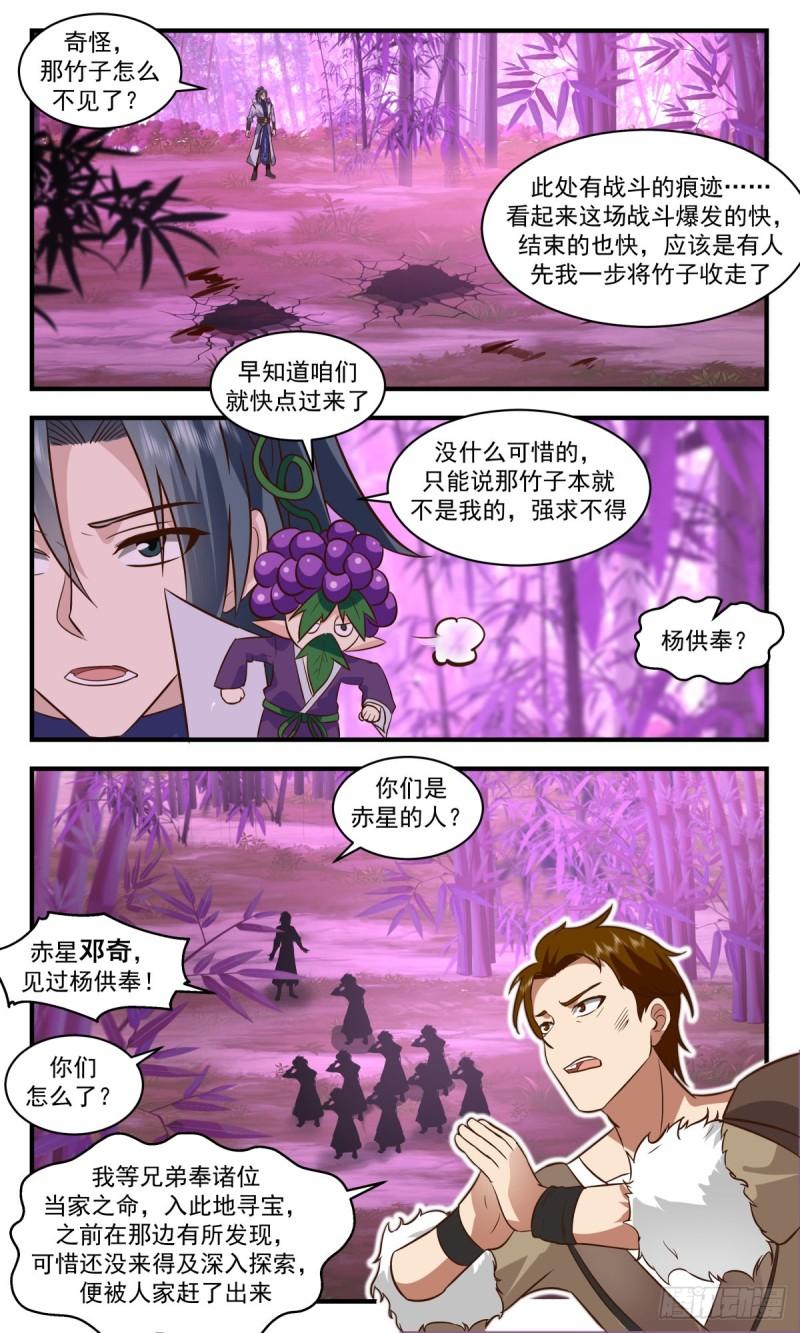 武炼巅峰百度百科漫画,太墟境篇-太乙净神水5图