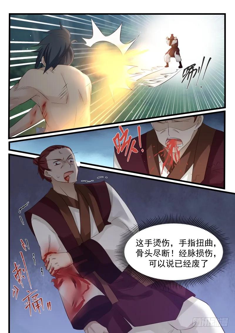 武炼巅峰小说免费阅读漫画,邪气满身4图