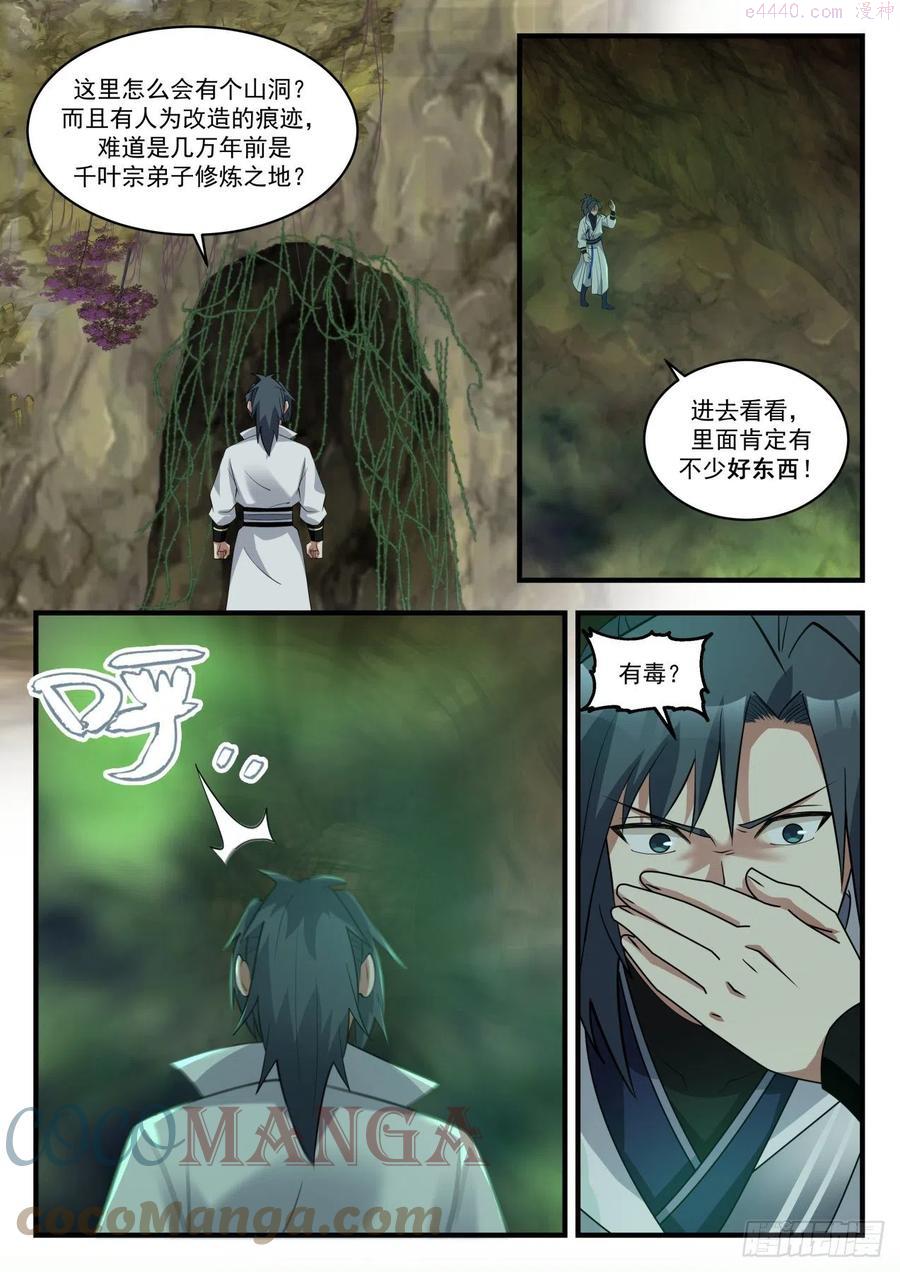 尸傀2