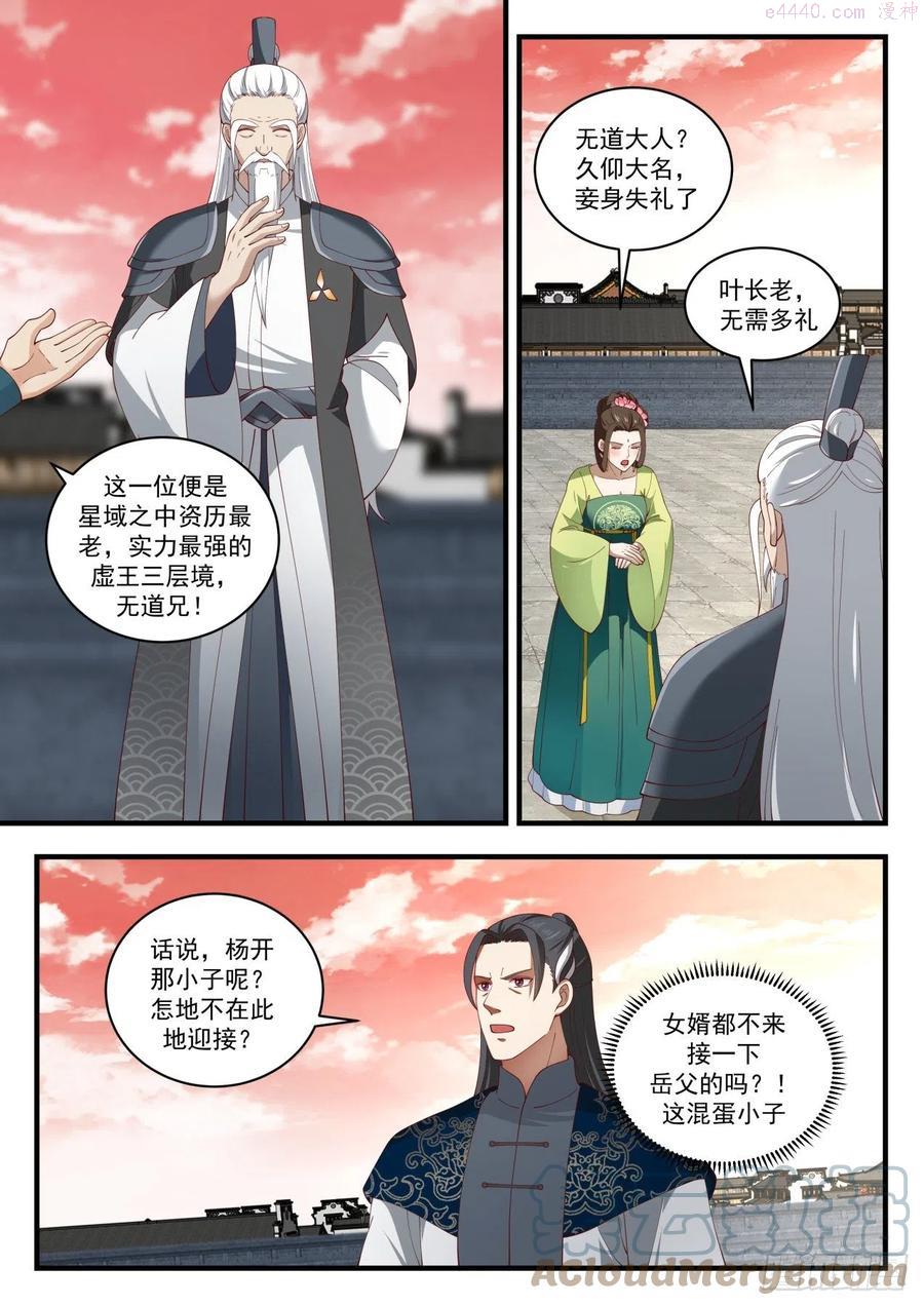 武炼巅峰百度百科漫画,启程3图