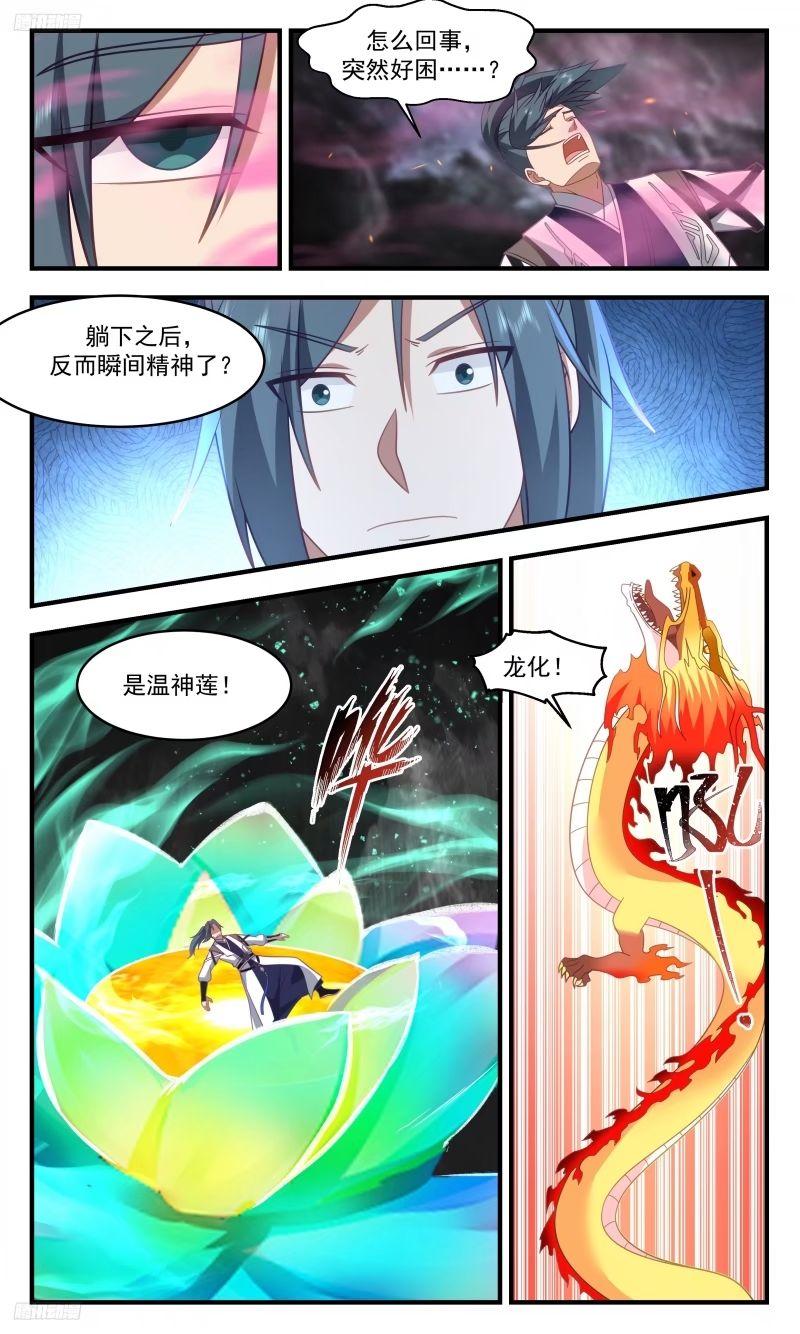 武炼巅峰百度百科漫画,人族远征篇-以身合禁3图
